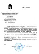 Отзыв компании ГАУ «Березовский ПНИ»