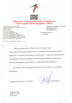 Отзыв компании ООО «Трест Уралстальконструкция — СМУ7»