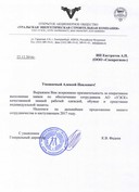 Отзыв компании ОАО «Уральская Энергетическая Строительная Компания»