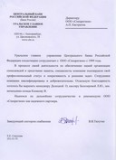 Отзыв компании Центральный Банк Российской Федерации, Уральское главное управление