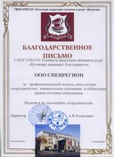 Отзыв компании ГБОУ СПО СО «Техникум индустрии питания и услуг «Кулинар»
