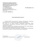 Отзыв компании МУП «Горэлектросети»